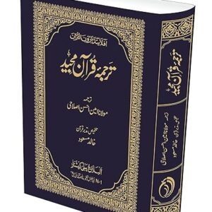 Al Quran Al-kareem(Large Size)
